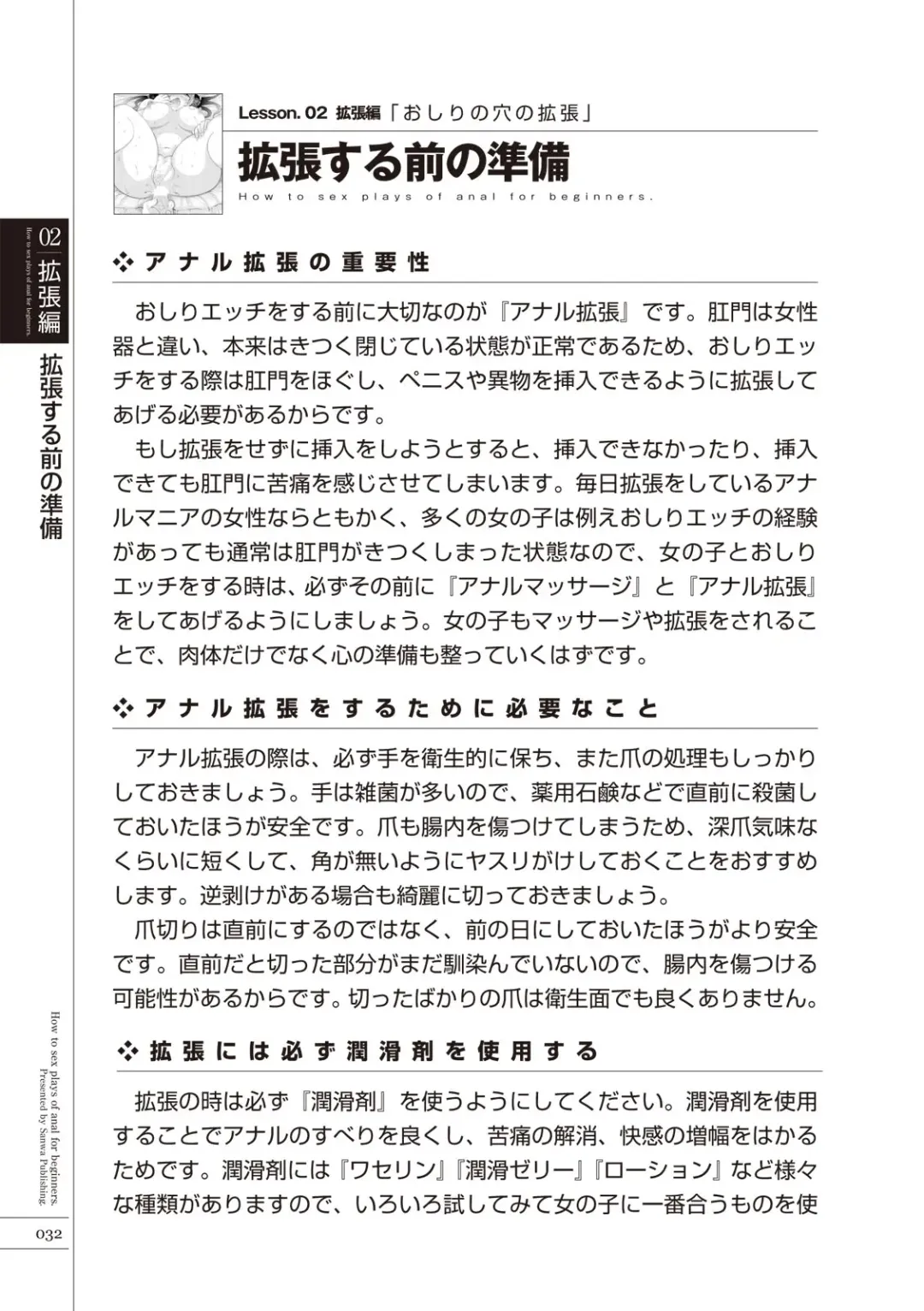 [Aoi Yumi - Mamezou - Nayuzaki Natsumi] いますぐデキる 図説おしりエッチマニュアル Fhentai - Page 34