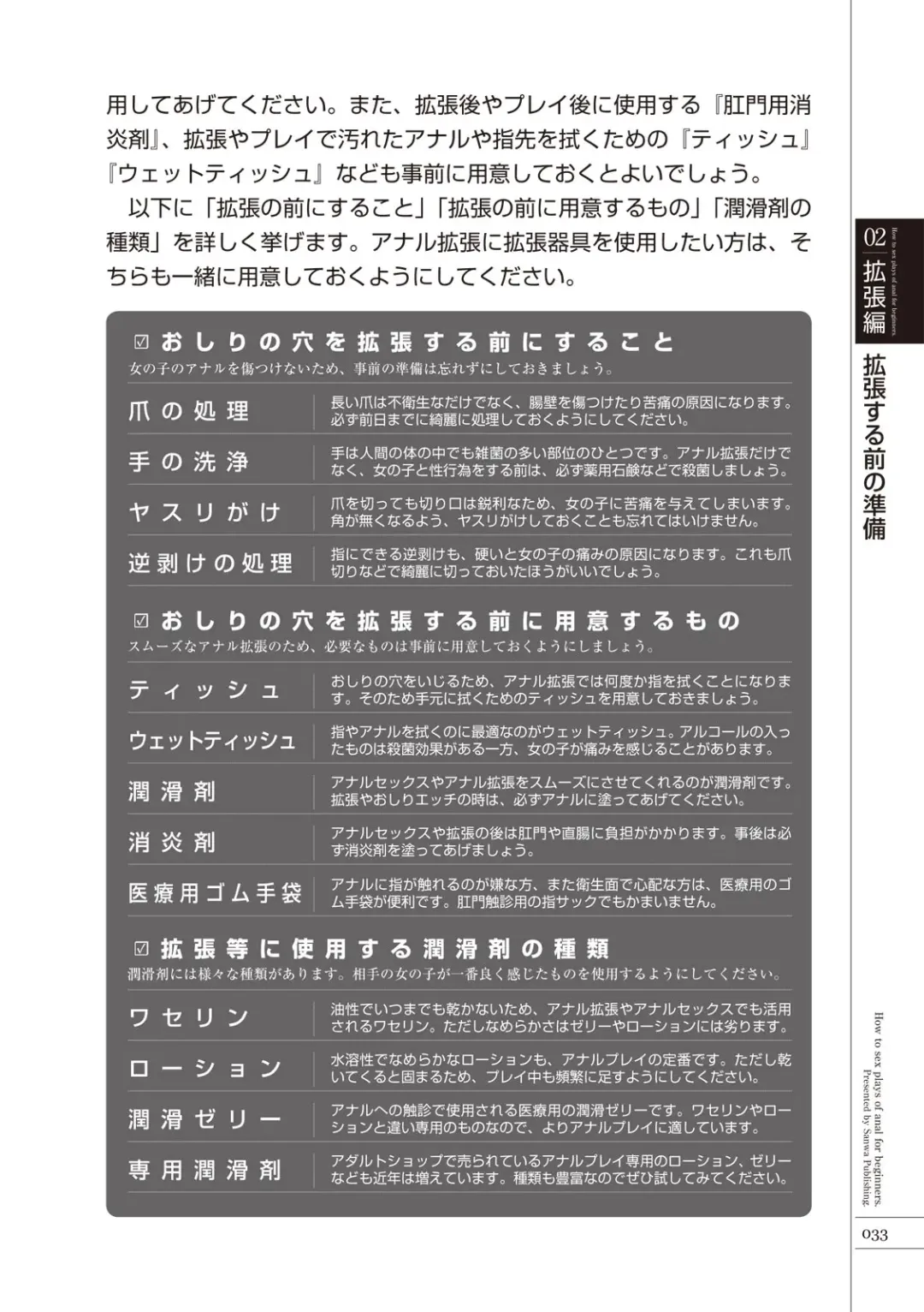 [Aoi Yumi - Mamezou - Nayuzaki Natsumi] いますぐデキる 図説おしりエッチマニュアル Fhentai - Page 35