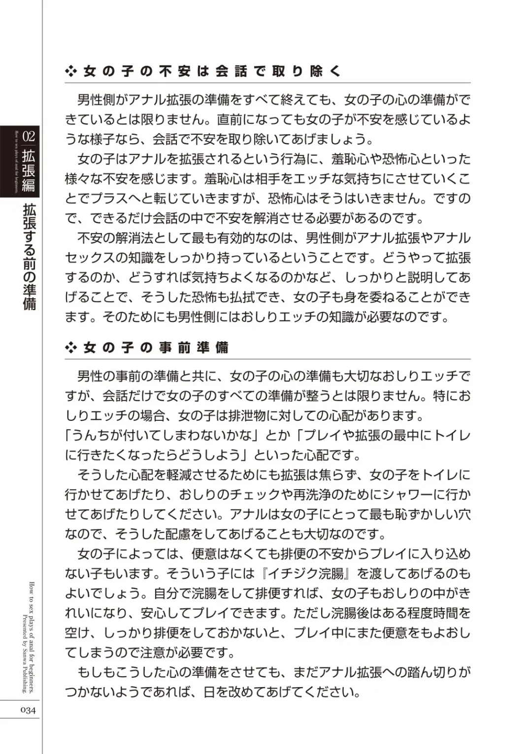 [Aoi Yumi - Mamezou - Nayuzaki Natsumi] いますぐデキる 図説おしりエッチマニュアル Fhentai - Page 36