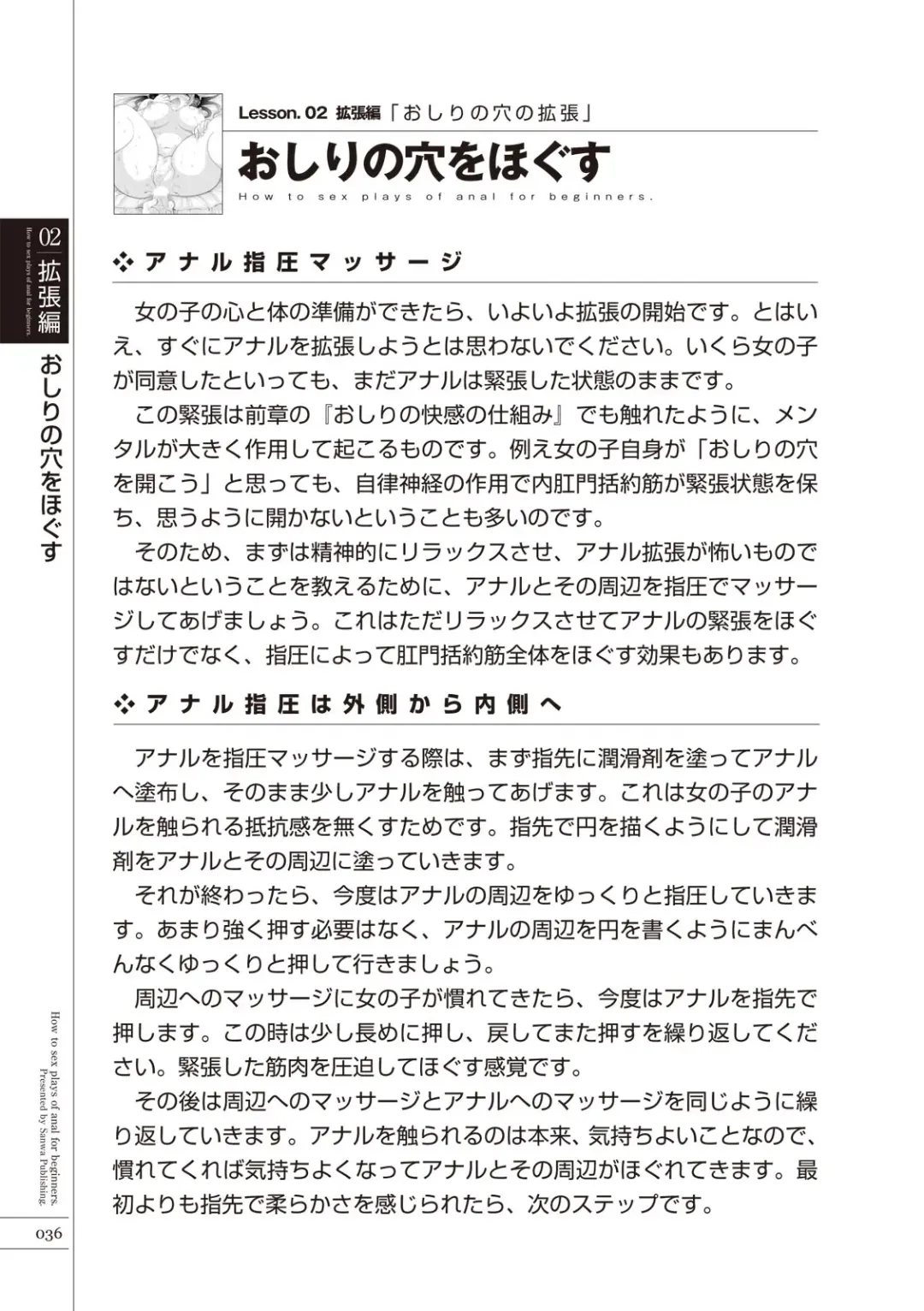 [Aoi Yumi - Mamezou - Nayuzaki Natsumi] いますぐデキる 図説おしりエッチマニュアル Fhentai - Page 38