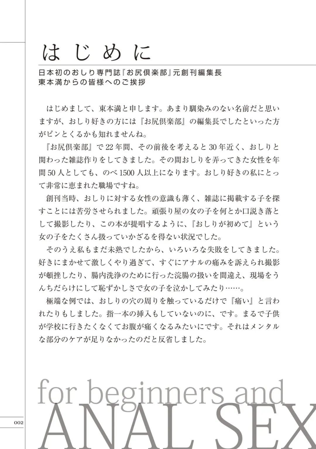 [Aoi Yumi - Mamezou - Nayuzaki Natsumi] いますぐデキる 図説おしりエッチマニュアル Fhentai - Page 4