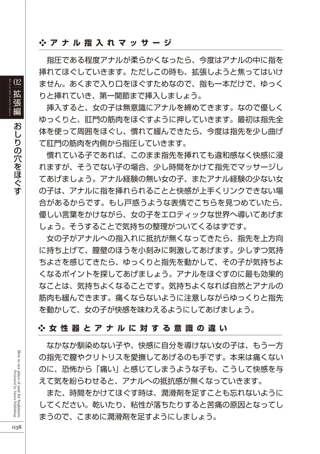 [Aoi Yumi - Mamezou - Nayuzaki Natsumi] いますぐデキる 図説おしりエッチマニュアル Fhentai - Page 40