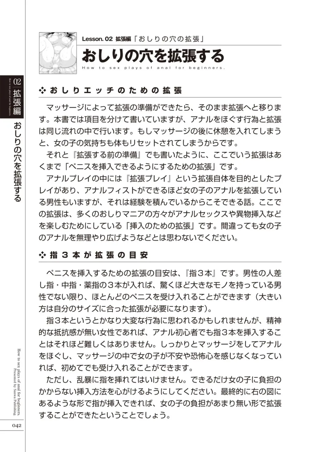 [Aoi Yumi - Mamezou - Nayuzaki Natsumi] いますぐデキる 図説おしりエッチマニュアル Fhentai - Page 44