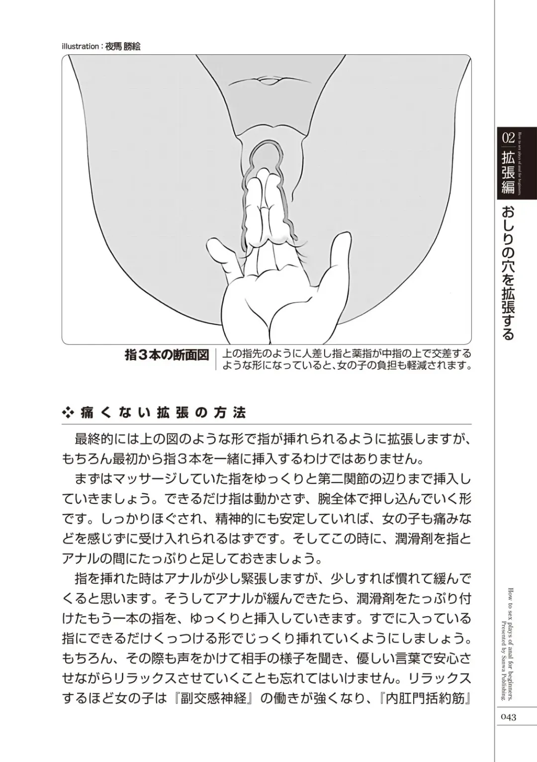 [Aoi Yumi - Mamezou - Nayuzaki Natsumi] いますぐデキる 図説おしりエッチマニュアル Fhentai - Page 45