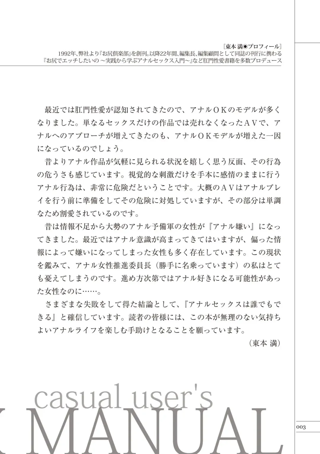 [Aoi Yumi - Mamezou - Nayuzaki Natsumi] いますぐデキる 図説おしりエッチマニュアル Fhentai - Page 5