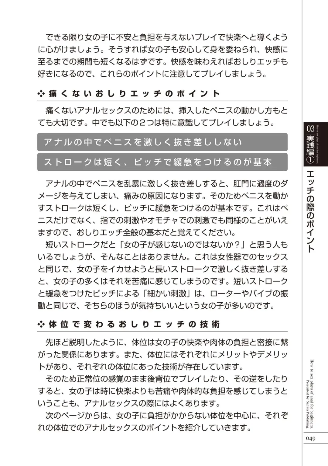 [Aoi Yumi - Mamezou - Nayuzaki Natsumi] いますぐデキる 図説おしりエッチマニュアル Fhentai - Page 51