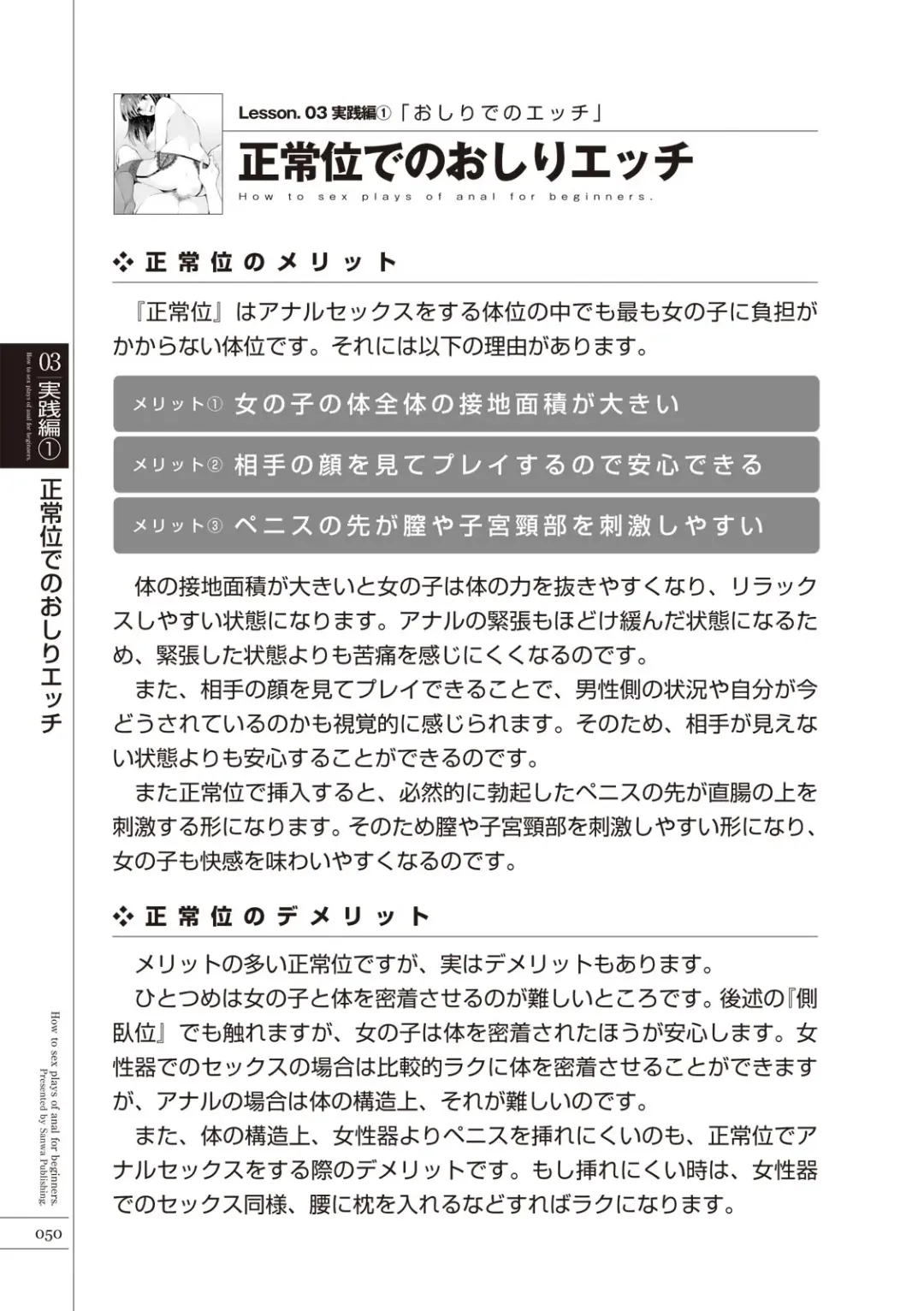 [Aoi Yumi - Mamezou - Nayuzaki Natsumi] いますぐデキる 図説おしりエッチマニュアル Fhentai - Page 52