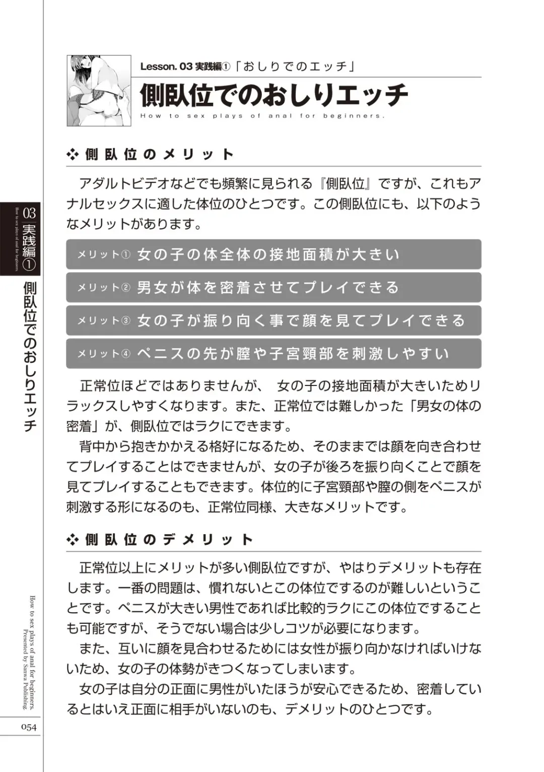 [Aoi Yumi - Mamezou - Nayuzaki Natsumi] いますぐデキる 図説おしりエッチマニュアル Fhentai - Page 56