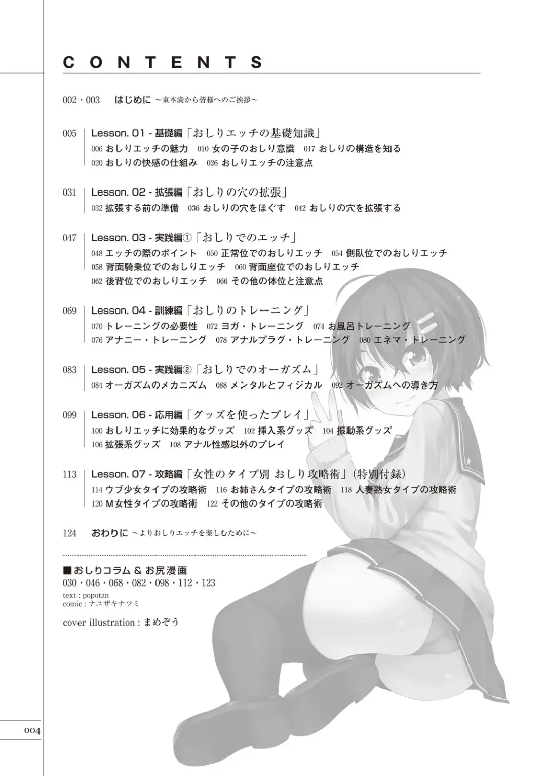 [Aoi Yumi - Mamezou - Nayuzaki Natsumi] いますぐデキる 図説おしりエッチマニュアル Fhentai - Page 6