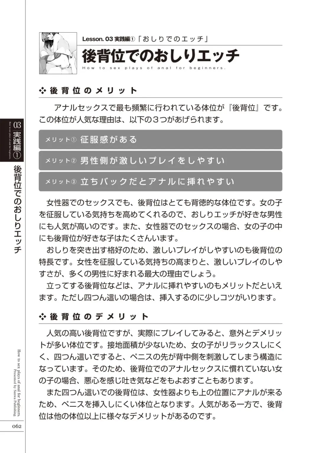 [Aoi Yumi - Mamezou - Nayuzaki Natsumi] いますぐデキる 図説おしりエッチマニュアル Fhentai - Page 64