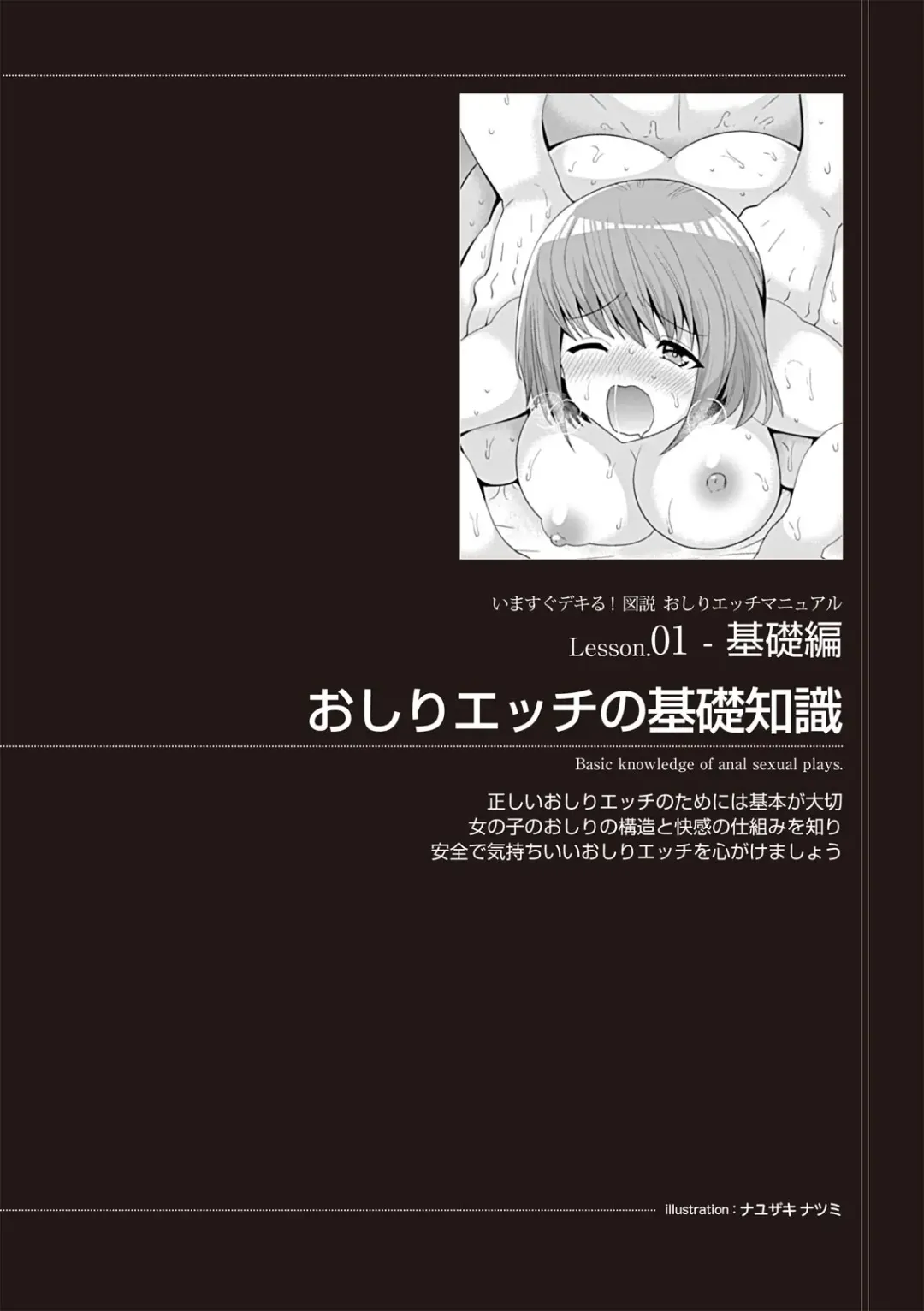 [Aoi Yumi - Mamezou - Nayuzaki Natsumi] いますぐデキる 図説おしりエッチマニュアル Fhentai - Page 7