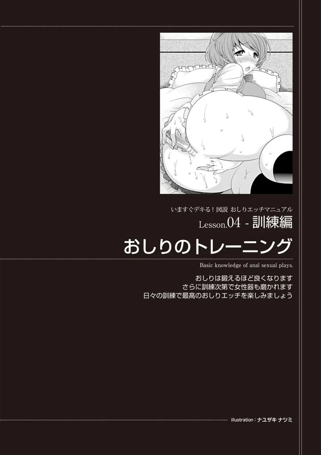 [Aoi Yumi - Mamezou - Nayuzaki Natsumi] いますぐデキる 図説おしりエッチマニュアル Fhentai - Page 71