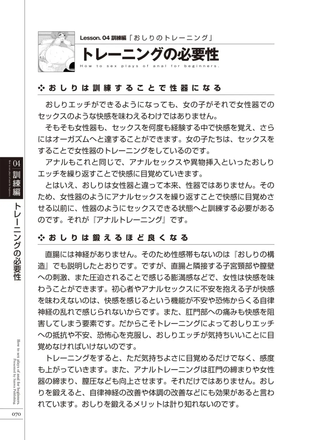 [Aoi Yumi - Mamezou - Nayuzaki Natsumi] いますぐデキる 図説おしりエッチマニュアル Fhentai - Page 72