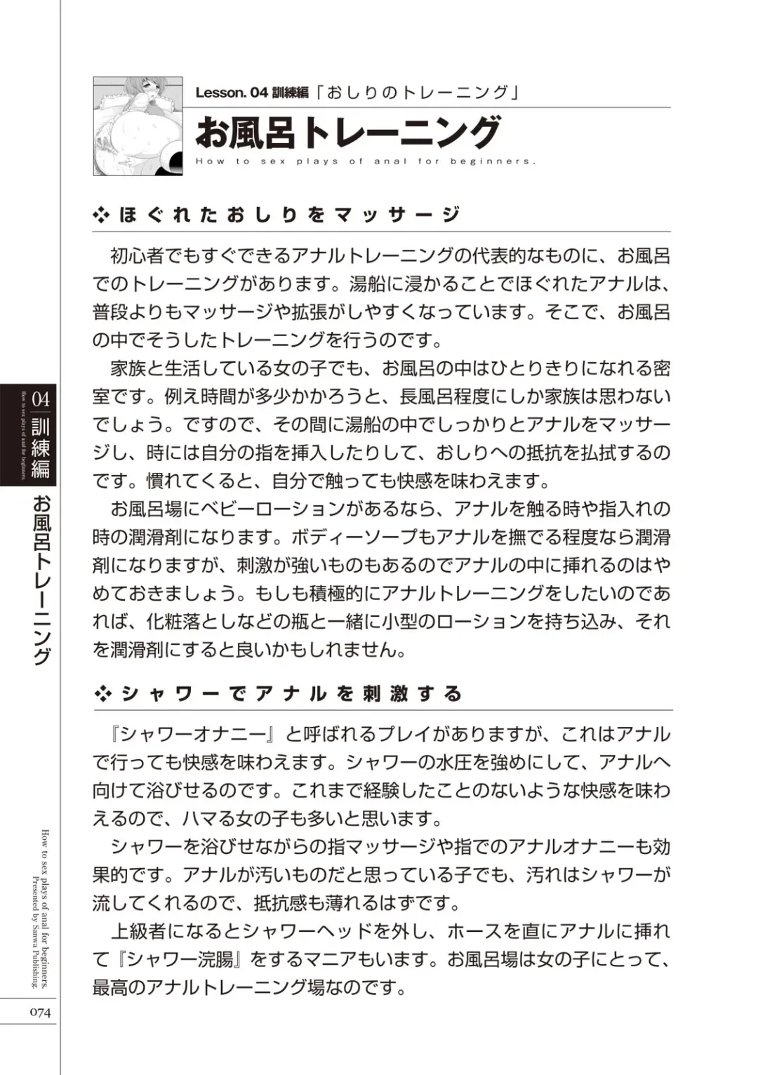 [Aoi Yumi - Mamezou - Nayuzaki Natsumi] いますぐデキる 図説おしりエッチマニュアル Fhentai - Page 76