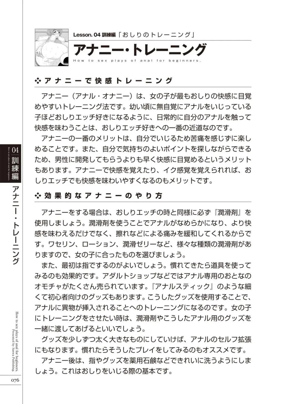 [Aoi Yumi - Mamezou - Nayuzaki Natsumi] いますぐデキる 図説おしりエッチマニュアル Fhentai - Page 78