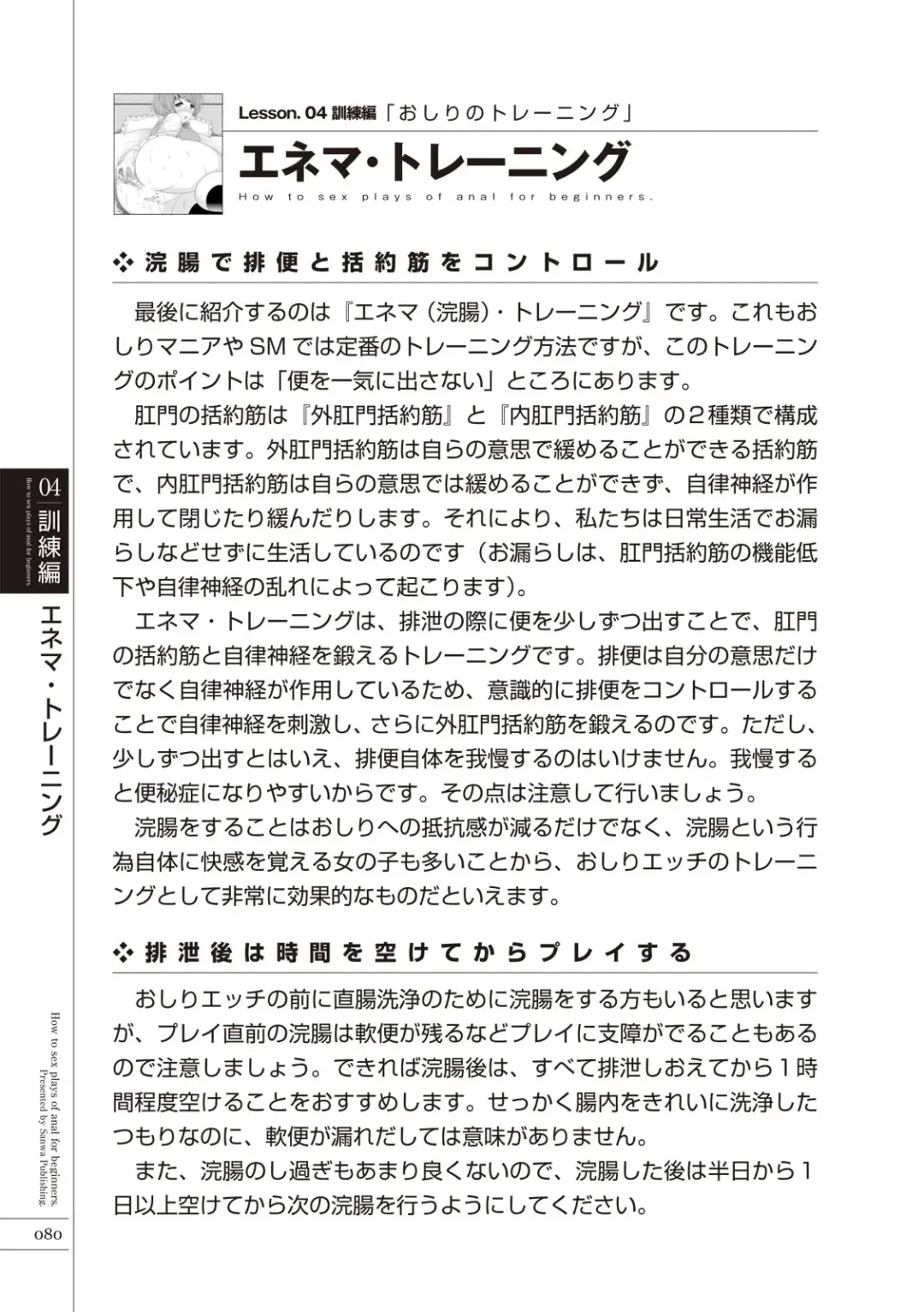 [Aoi Yumi - Mamezou - Nayuzaki Natsumi] いますぐデキる 図説おしりエッチマニュアル Fhentai - Page 82