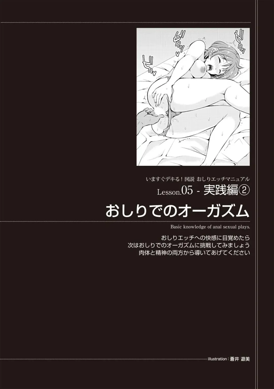 [Aoi Yumi - Mamezou - Nayuzaki Natsumi] いますぐデキる 図説おしりエッチマニュアル Fhentai - Page 85