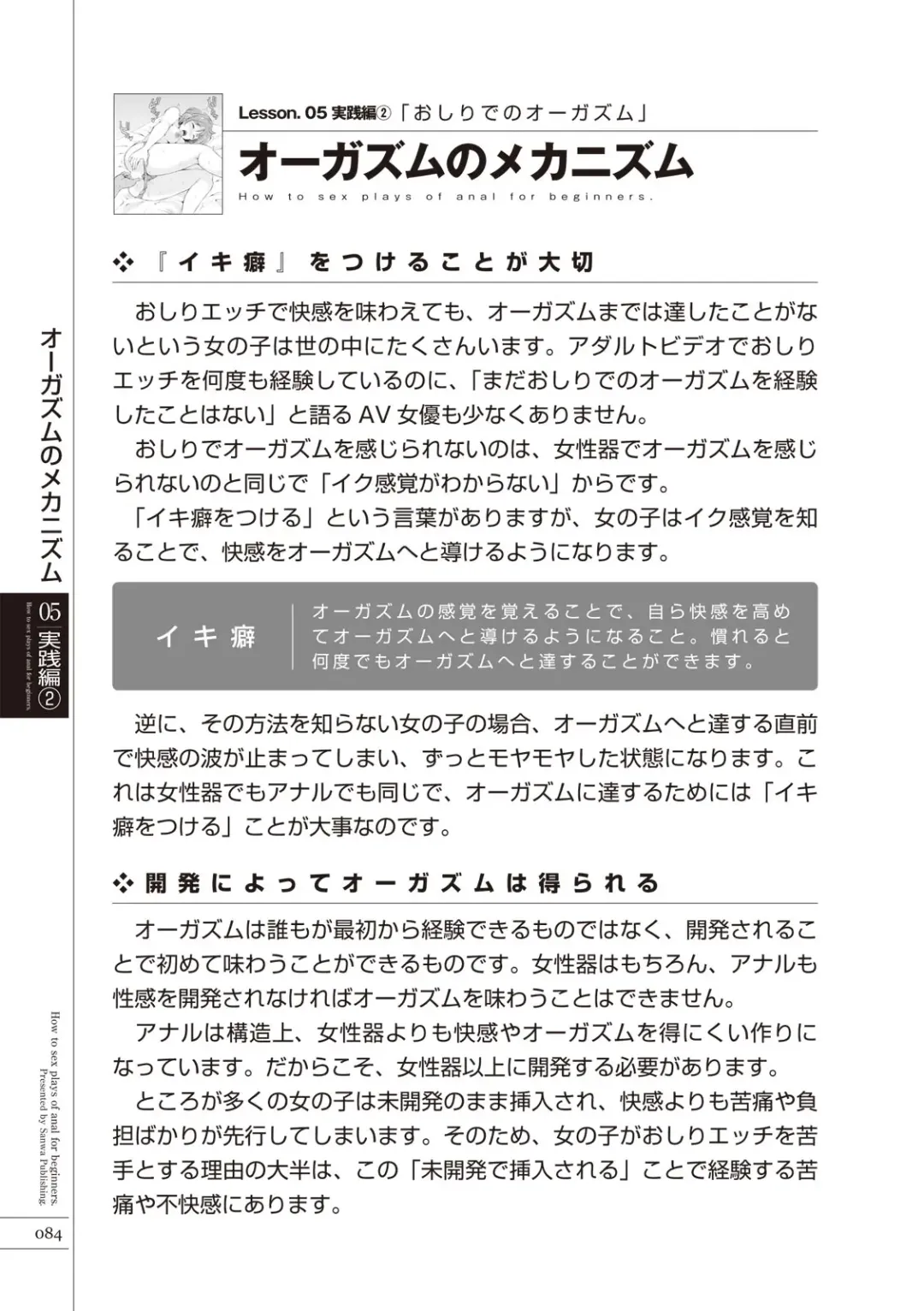 [Aoi Yumi - Mamezou - Nayuzaki Natsumi] いますぐデキる 図説おしりエッチマニュアル Fhentai - Page 86