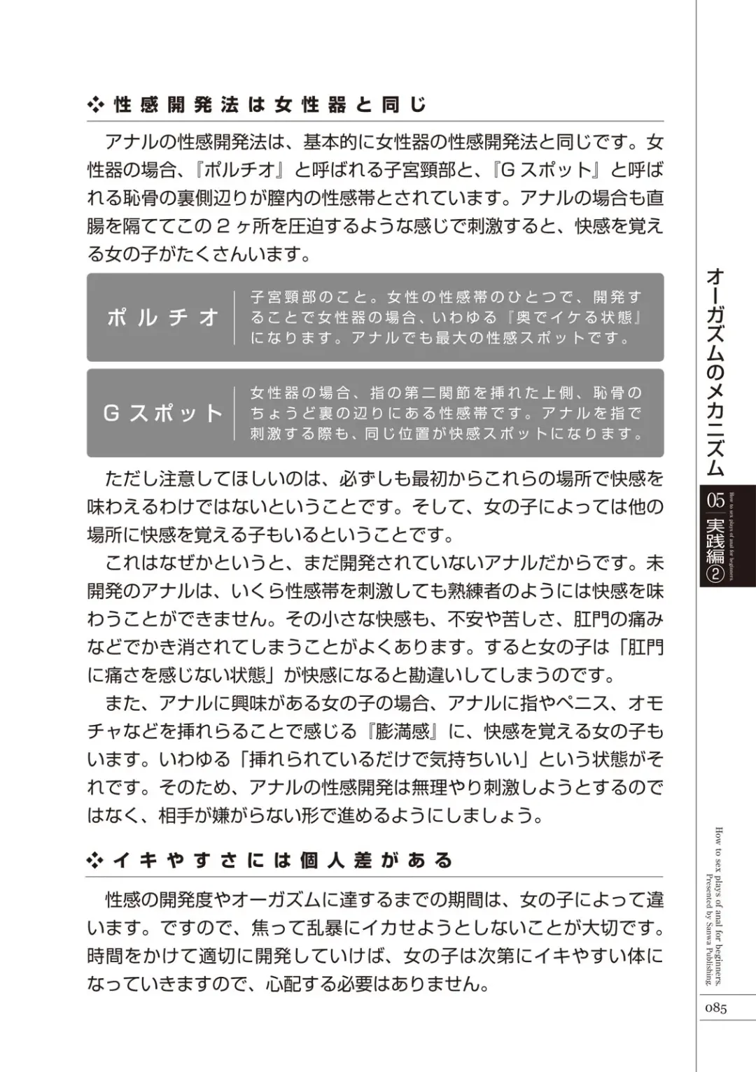 [Aoi Yumi - Mamezou - Nayuzaki Natsumi] いますぐデキる 図説おしりエッチマニュアル Fhentai - Page 87