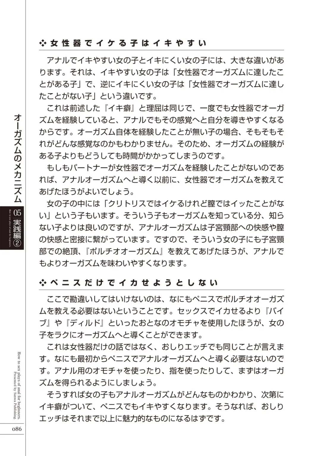 [Aoi Yumi - Mamezou - Nayuzaki Natsumi] いますぐデキる 図説おしりエッチマニュアル Fhentai - Page 88