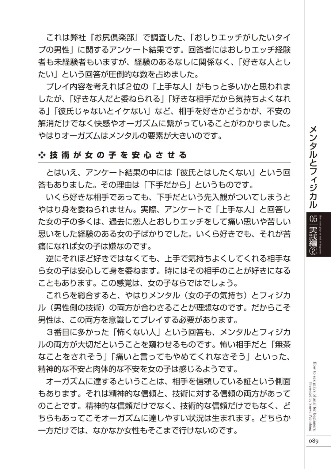 [Aoi Yumi - Mamezou - Nayuzaki Natsumi] いますぐデキる 図説おしりエッチマニュアル Fhentai - Page 91