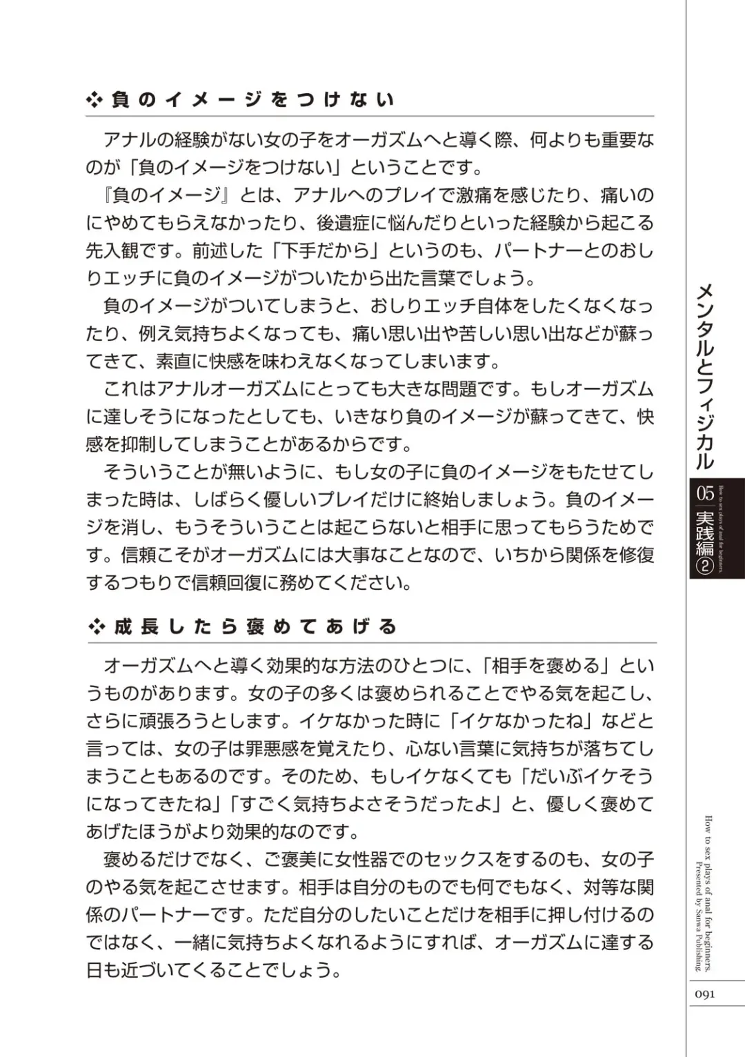 [Aoi Yumi - Mamezou - Nayuzaki Natsumi] いますぐデキる 図説おしりエッチマニュアル Fhentai - Page 93