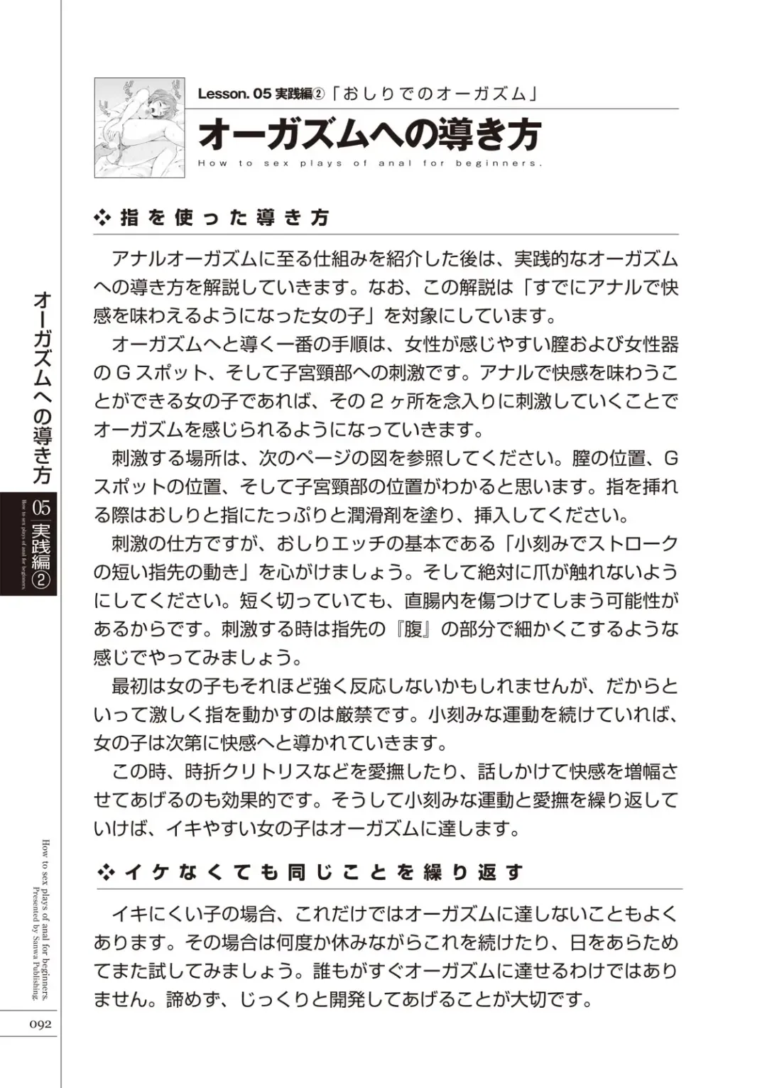 [Aoi Yumi - Mamezou - Nayuzaki Natsumi] いますぐデキる 図説おしりエッチマニュアル Fhentai - Page 94