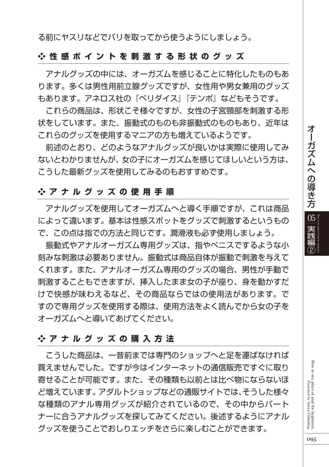 [Aoi Yumi - Mamezou - Nayuzaki Natsumi] いますぐデキる 図説おしりエッチマニュアル Fhentai - Page 97