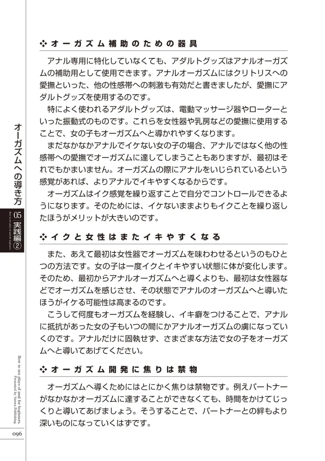 [Aoi Yumi - Mamezou - Nayuzaki Natsumi] いますぐデキる 図説おしりエッチマニュアル Fhentai - Page 98