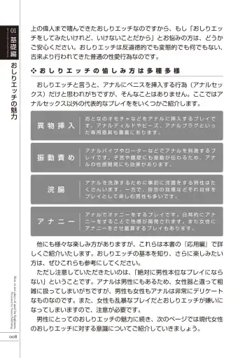 [Aoi Yumi - Mamezou - Nayuzaki Natsumi] いますぐデキる 図説おしりエッチマニュアル Fhentai - Page 10