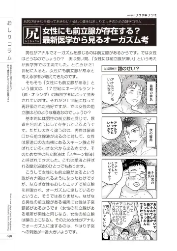 [Aoi Yumi - Mamezou - Nayuzaki Natsumi] いますぐデキる 図説おしりエッチマニュアル Fhentai - Page 100