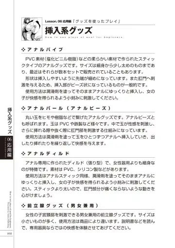 [Aoi Yumi - Mamezou - Nayuzaki Natsumi] いますぐデキる 図説おしりエッチマニュアル Fhentai - Page 104