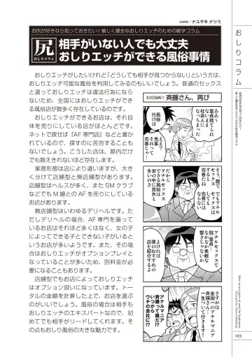 [Aoi Yumi - Mamezou - Nayuzaki Natsumi] いますぐデキる 図説おしりエッチマニュアル Fhentai - Page 125