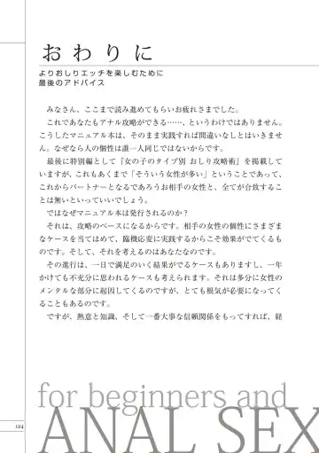 [Aoi Yumi - Mamezou - Nayuzaki Natsumi] いますぐデキる 図説おしりエッチマニュアル Fhentai - Page 126