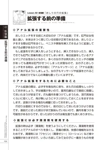 [Aoi Yumi - Mamezou - Nayuzaki Natsumi] いますぐデキる 図説おしりエッチマニュアル Fhentai - Page 34