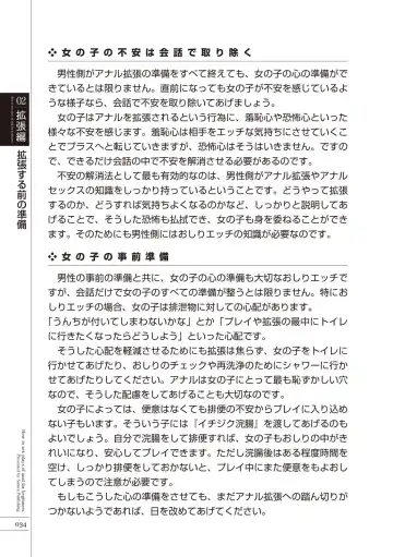 [Aoi Yumi - Mamezou - Nayuzaki Natsumi] いますぐデキる 図説おしりエッチマニュアル Fhentai - Page 36