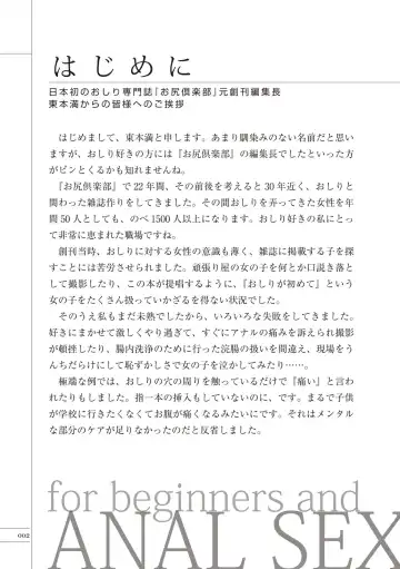 [Aoi Yumi - Mamezou - Nayuzaki Natsumi] いますぐデキる 図説おしりエッチマニュアル Fhentai - Page 4