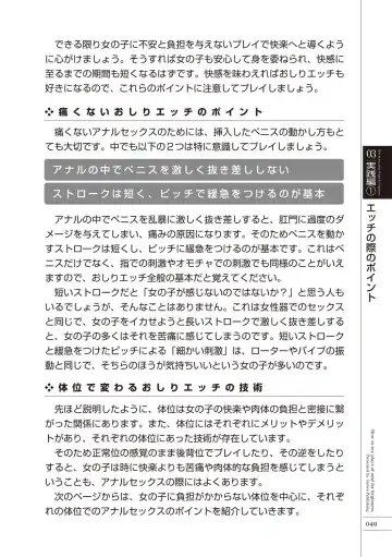 [Aoi Yumi - Mamezou - Nayuzaki Natsumi] いますぐデキる 図説おしりエッチマニュアル Fhentai - Page 51