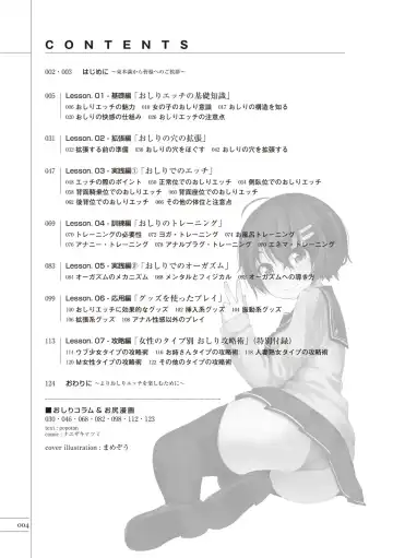 [Aoi Yumi - Mamezou - Nayuzaki Natsumi] いますぐデキる 図説おしりエッチマニュアル Fhentai - Page 6