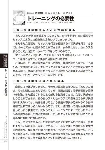 [Aoi Yumi - Mamezou - Nayuzaki Natsumi] いますぐデキる 図説おしりエッチマニュアル Fhentai - Page 72