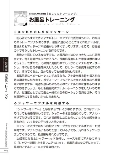 [Aoi Yumi - Mamezou - Nayuzaki Natsumi] いますぐデキる 図説おしりエッチマニュアル Fhentai - Page 76