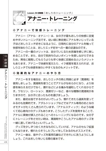 [Aoi Yumi - Mamezou - Nayuzaki Natsumi] いますぐデキる 図説おしりエッチマニュアル Fhentai - Page 78