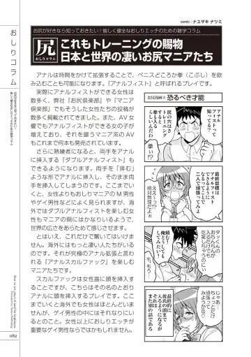 [Aoi Yumi - Mamezou - Nayuzaki Natsumi] いますぐデキる 図説おしりエッチマニュアル Fhentai - Page 84