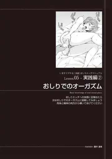[Aoi Yumi - Mamezou - Nayuzaki Natsumi] いますぐデキる 図説おしりエッチマニュアル Fhentai - Page 85