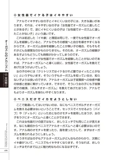 [Aoi Yumi - Mamezou - Nayuzaki Natsumi] いますぐデキる 図説おしりエッチマニュアル Fhentai - Page 88