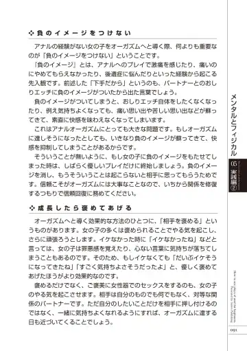 [Aoi Yumi - Mamezou - Nayuzaki Natsumi] いますぐデキる 図説おしりエッチマニュアル Fhentai - Page 93