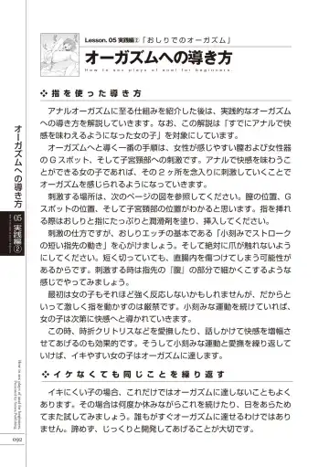 [Aoi Yumi - Mamezou - Nayuzaki Natsumi] いますぐデキる 図説おしりエッチマニュアル Fhentai - Page 94