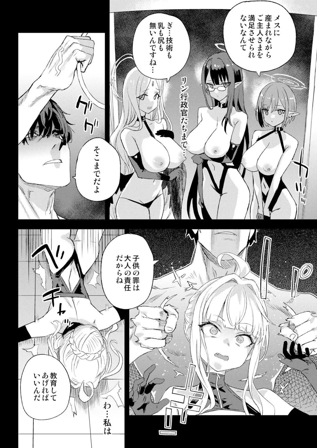 [Asanagi] Choujin VERSUS Fhentai - Page 23