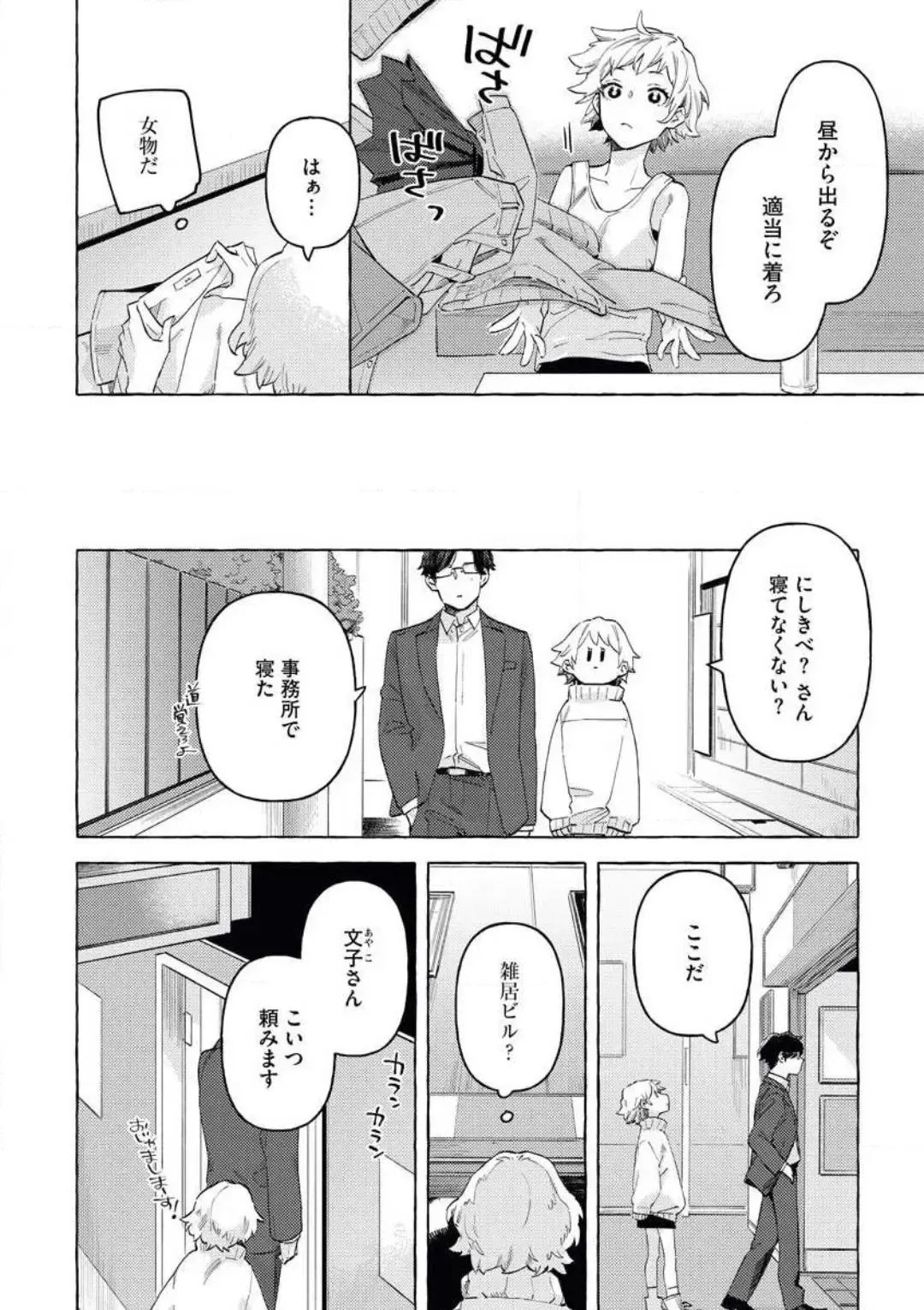 [Amino] Doushitemo Suki na Hito Yakuza ni Koishite Aisareru Ohanashi Fhentai - Page 11