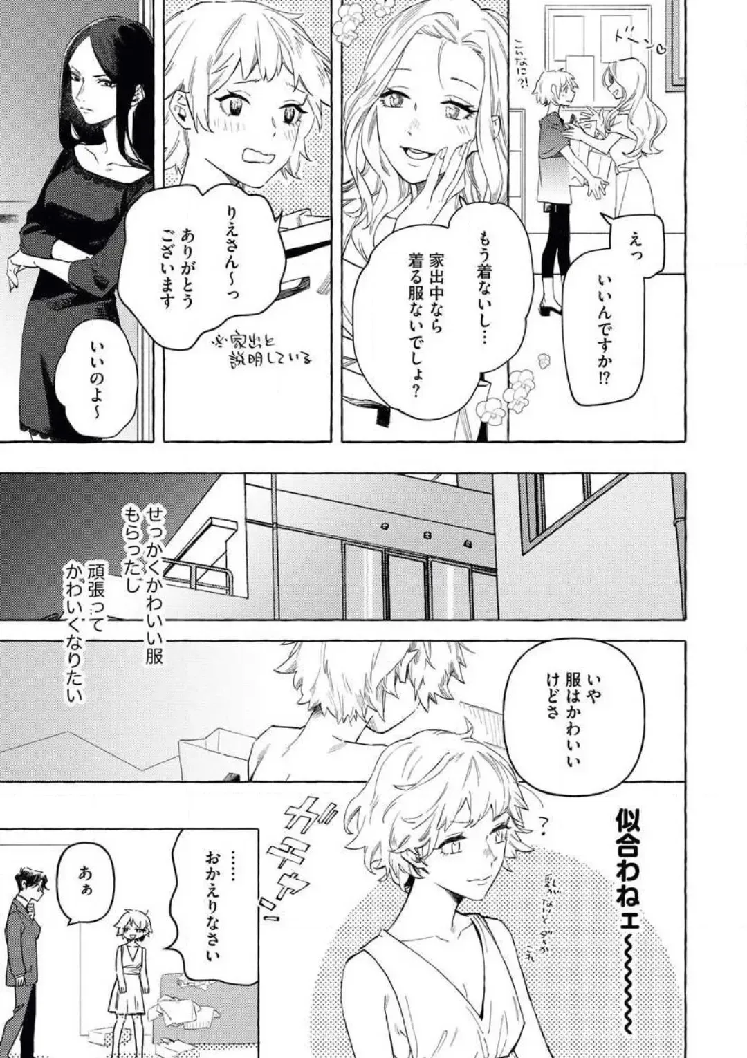 [Amino] Doushitemo Suki na Hito Yakuza ni Koishite Aisareru Ohanashi Fhentai - Page 14